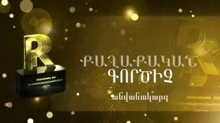 Armenian PR Awards-2016 (Politician of the Year)