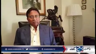 Pervez Musharraf views on PSP and MQM alliance
