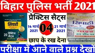 Bihar Police 2021 Model Practice Set #04 | Bihar Police Mock Test | बिहार पुलिस Important Question