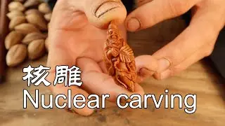 寻访民间手艺人：核雕 Nuclear carving