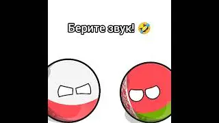 Всё! Давай лечиться! #countryballs #кантриболлз #country #страны #мапперы #2025 #анимация #shorts
