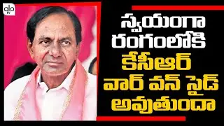 CM KCR New Strategy On GHMC Elections 2020 | KCR | TRS Vs BJP Vs Congress | Telangana | ALO TV