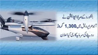 Sarla Aviation's ₹1,300 Cr Boost: New Aerospace Factory for Andhra's Anantapur | Dakshin Bharat News