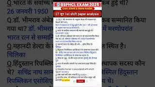 1st shift 27 june BSPHCL Correspondence Clerk & Store Assistant Exam Analysis |BSPHCL Paper Analysis