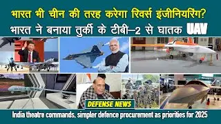 भारत चीन की तरह करेगा फाइटर जेट्स की Reverse Engineering | Archer SRUAV, HLFT-42, Archer-NG