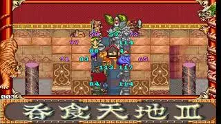 吞食天地2024 12 19 20 38 51
