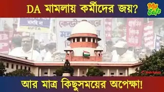 DA Case on Supreme Court-State government employees assured of victory in pending DA case? Big ne...
