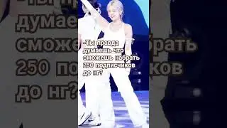 YES,l make it)🥠💓 #рекомендации #рек #kpop #foryou #топ #beautiful #itzy #gidle #blackpink #подпишись