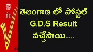 TS GDS result declared today 2017 || ts gds result || gds result news