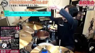 [ドラムの質問にお答えします！#236] 生配信2025/12/26(金)21:30〜 【森谷ドラムスクールYouTube校：全校集会】