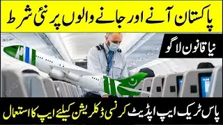 Pakistan Travel Update 2023 | Currency Declaration through Pass Track App | Helan MTM Box