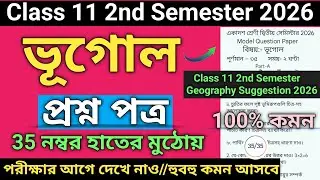 Class 11 2nd semester geography question paper 2026 | class 11 semester 2 geography suggestion 2026