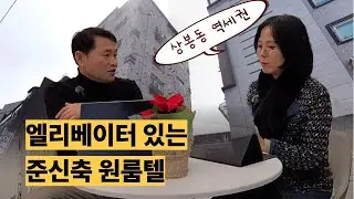 상봉동 엘리베이터 있는 다가구용 원룸텔, 신축급 13억 문의)02-478-0087