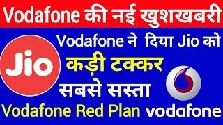 Hello Jio Postpaid Plan Offer Effect : Vodafone launches by New Vodafone Red Postpaid Plan