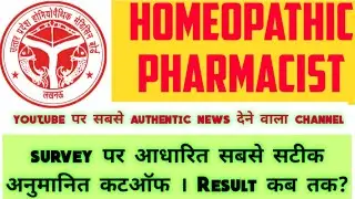 #Homeopathic pharmacist expected cut-off and result date