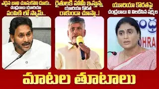 AP Urea Shortage: YS Jagan, CM Chandrababu, YS Sharmila | YCP | TDP | Congress |@sasitvinterviews