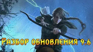 Гвинт. Разбор Патча 9.6