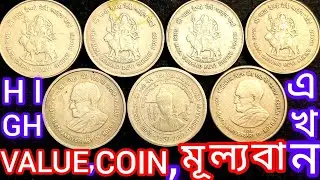 5-Rupee Scair(মূল্যবান,৫টাকার নিকেল ধাতুর স্মারক কয়েন)High Value Commemorative Nickel Brass Coin,