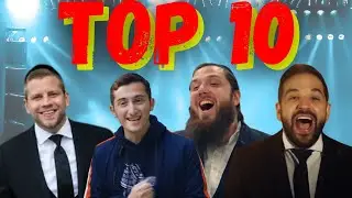 10 лучших еврейских певцов с наибольшим количеством подписчиков на Spotify | (Мордехай Шапиро)