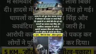 | jaipur Rod Accident update| | Loha Mandi | //#shorts #News on😱😱