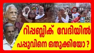 രാഹുൽഗാന്ധിക്ക് വെറും മൂന്നാംനിര | ABC TALKS | RAHUL