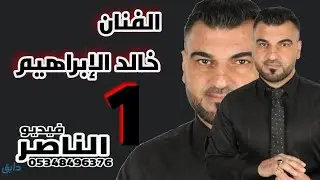 خالد براهيم يقدم حنة جمعة خالد محمود سيداوي افراح الحديفات في غيطون الجزء الاول