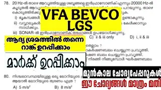 Village Field Assistant || BEVCO LD previous year question paper #psc 