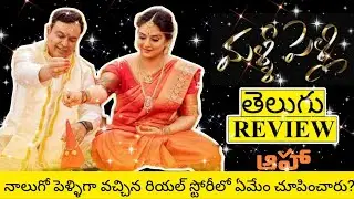 Malli Pelli Movie Review Telugu | Malli Pelli Telugu Movie Review | Malli Pelli Telugu Review