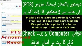 How to Check Result // Check Pakistan Testing Service Result Method // PTS Result