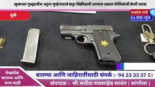 खुनाच्या गुन्ह्यातील अट्टल गुन्हेगाराने कट्टा विक्रीसाठी आणला असता पोलिसांनी केली अटक