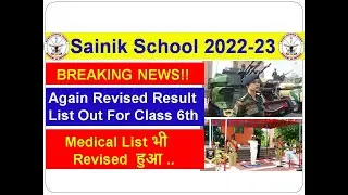 Sainik School Result 2022 Revised |  | Revised Result List Out| Medical List  Latest Update 2022