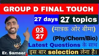 मात्रक और विमा। Unit and Dimensions | final touch for Group D exam by Sameer Rowani