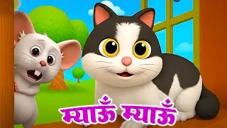 Billi Karti Meow Meow | म्याऊ म्याऊ | Hindi Rhyme For Kids | Balgeet In Hindi - Duggu Rhymes Tv