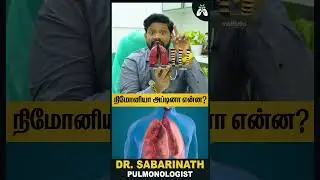 #pneumoniaawareness நிமோனியா அப்டினா என்ன? | Dr Sabarinath Ravichandar Explains #drsabarinath