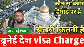 BRUNEI WORK PERMIT 2026 | BRUNEI JOBS  FOR INDIAN | Brunei Work Visa from India 2026