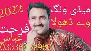 Madi Wang Vy Dhola 2022 Singer Farhat Abbas official video