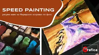 How to paint lighthouse, waves, mountains  I  TUTORIAL  I Time lapse painting I Рисуем пейзаж гуашью