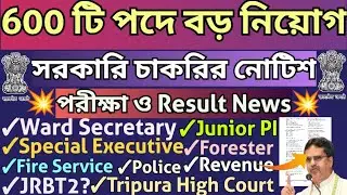 চাকরির Updates|JRBT,TPSC,Court,Special Executive,Ward Secretary,PI,Steno,Fire Service|600 পদে নিয়োগ