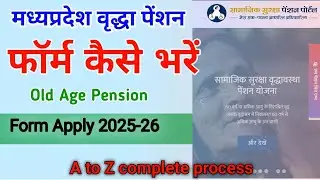 मध्यप्रदेश वृद्धा पेंशन योजना 2025 | फॉर्म कैसे भरें | Old Age Pension Apply Online 
