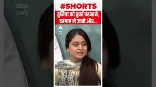 Tunisha Sharma Case | हिजाब पर क्या बोला शीजान का परिवार... #shorts