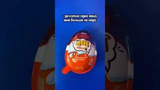 Это зависимость?..  #красноярск #kinderjoy #strangerthings #youtubeshorts