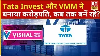Tata Investment Share और Vishal Mega Mart Share के शेयरों ने बनाया करोड़पति, जानें कब तक रहेगी तेजी?