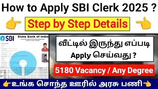 How to Apply SBI Clerk 2025 Exam Tamil | Step-by-Step Guide in Tamil | sbi clerk apply online 2025