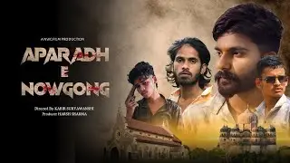 APARADH-E-NOWGONG । Official Short Film । NWG Film Production