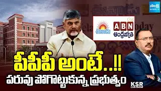 ఎల్లో పత్రికల బేతాళ కథలు..! | Congress Ambati Ramakrishna Yadav Slam Chandrabbau | KSR |@SakshiTV