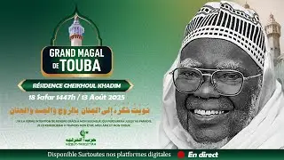 🔴En direct de la r&eacute;sidence Cheikhoul Khadim 18 Safar 1447h / 13 Ao&ucirc;t 2025