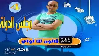 قانون تك اواي | مجلس الدولة اختصاصته واقسامه والمحاكم الخاصه به