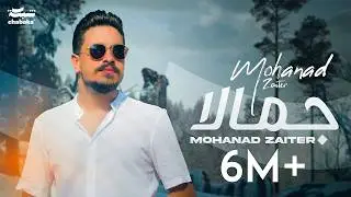 Mohanad Zaiter - Jamela (Official Audio) |2023| مهند زعيتر  - جـمـالا