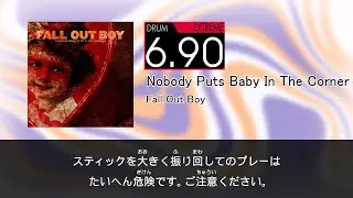 【DTXMania Chart Simulation】Nobody Puts Baby In The Corner - Fall Out Boy