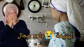 هذ القصة من القصص لي صعيبة بزاف قصت فاطمة الحزينة